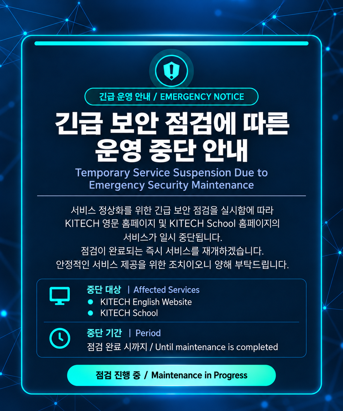 서비스 정상화를 위한 긴급 보안 점검을 실시함에 따라 KITECH 영문 홈페이지 및 KITECH School 홈페이지의 서비스가 일시 중단됩니다. 점검이 완료되는 즉시 서비스를 재개하겠습니다. 안정적인 서비스 제공을 위한 조치이오니 양해 부탁드립니다. 중단 대상: KITECH English Website, KITECH School. 중단 기간: 점검 완료 시까지(Until maintenance is completed). 점검 진행 중(Maintenance in Progress).